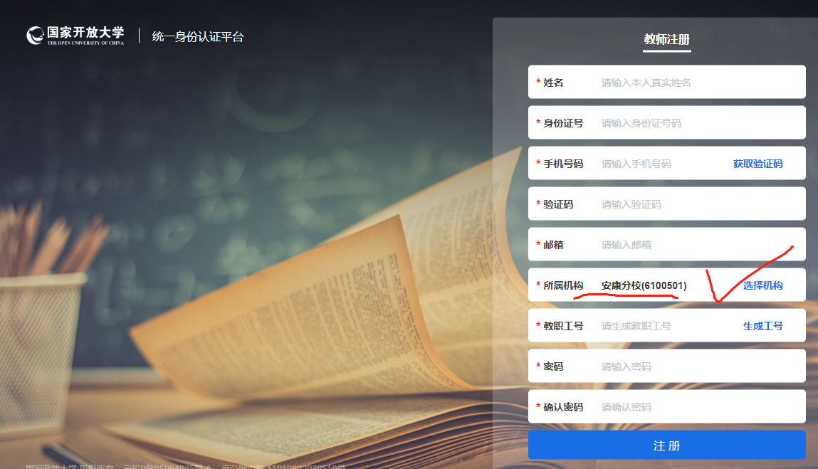 如何注册登录书香博士教师端?